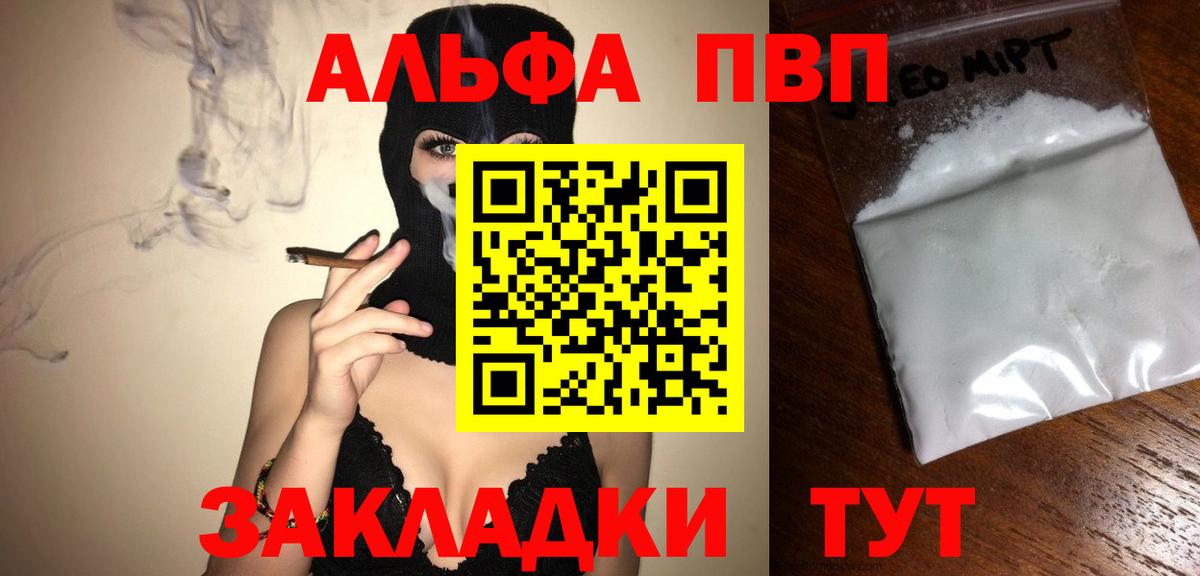 Alpha PVP СК КРИС Липецк