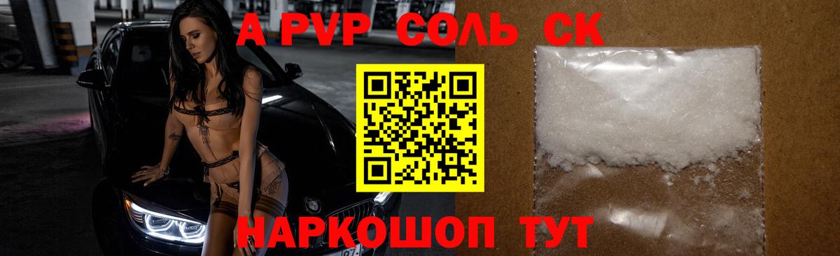 Alpha PVP  А ПВП Соль  Вход с VPN  Альфа ПВП СК  где найти   Липецк 