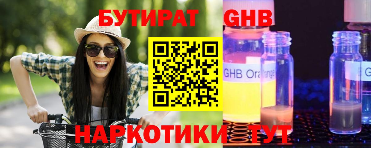 Липецк  БУТИРАТ GHB  Вход с VPN 