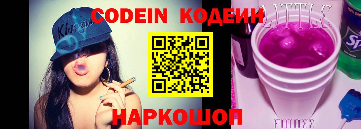 Липецк  Codein напиток Lean (лин)  Вход с VPN  Кодеин напиток Lean (лин) 