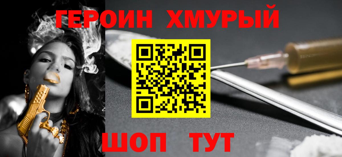 ГЕРОИН белый Липецк