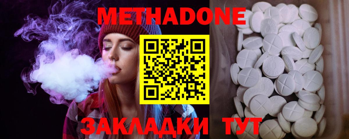 МЕТАДОН VHQ  сайты даркнета наркотические препараты  Вход с VPN  Липецк  Метадон белоснежный 