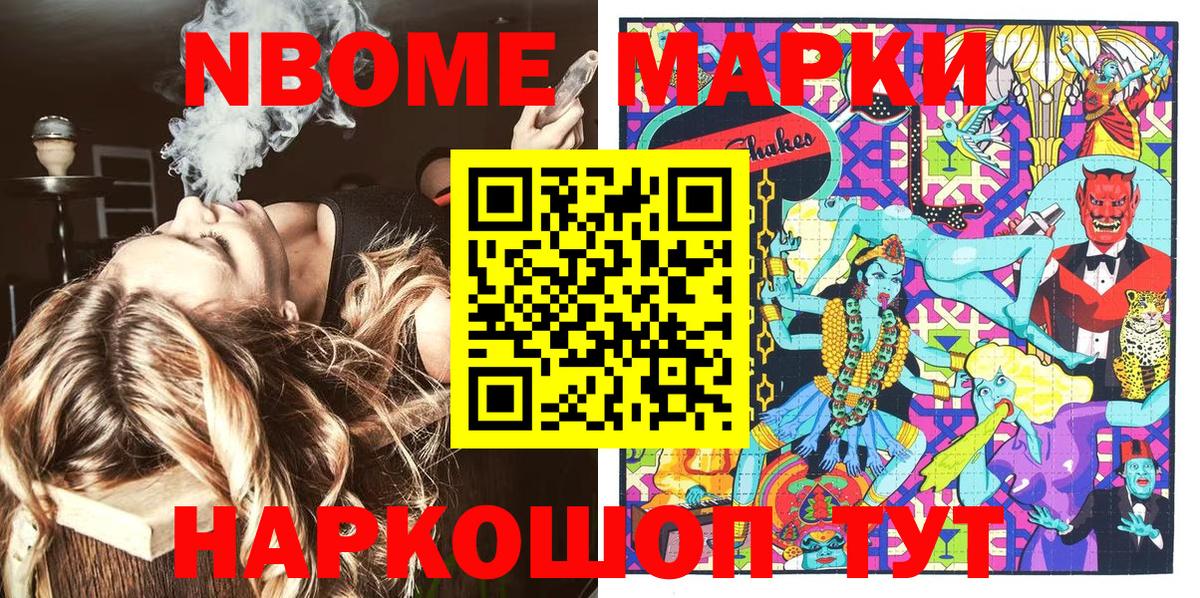 Марки N-bome 1500мкг Липецк